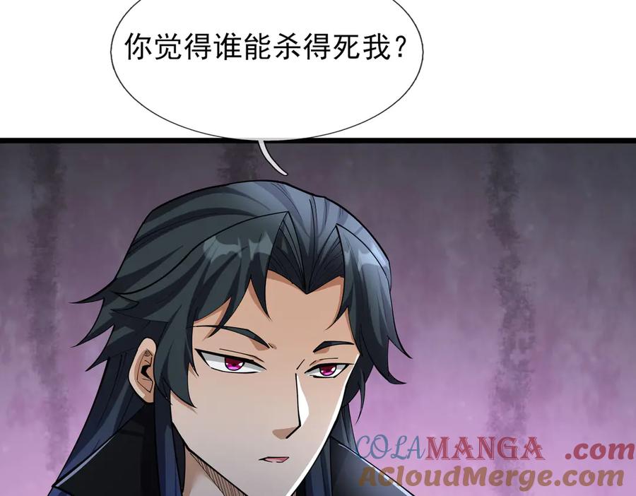 《沉睡万古：出世横推诸天》第101话 骑上老龟！ 第93页