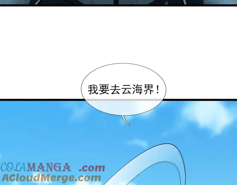 《沉睡万古：出世横推诸天》第101话 骑上老龟！ 第97页