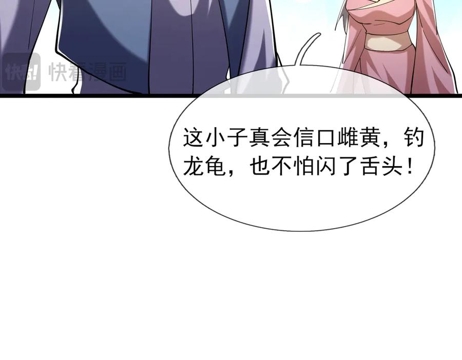 《沉睡万古：出世横推诸天》第101话 骑上老龟！ 第36页