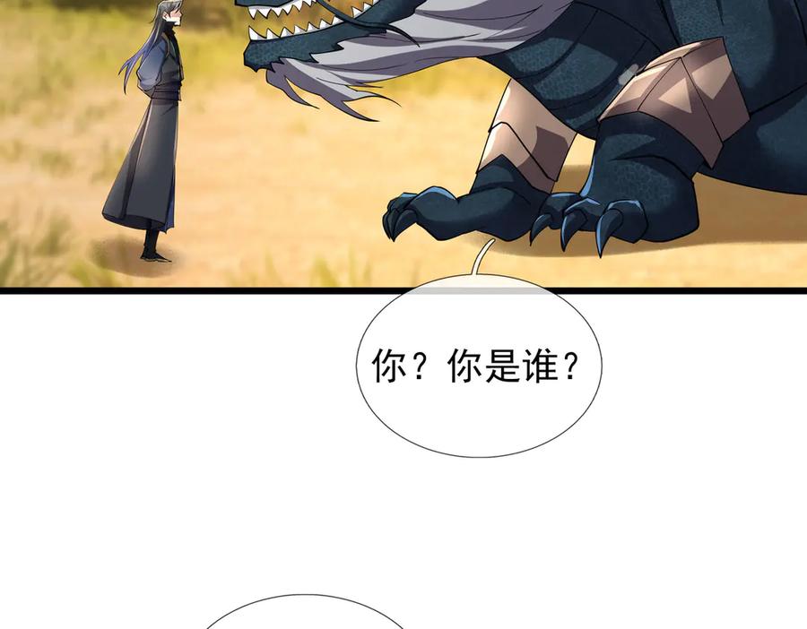 《沉睡万古：出世横推诸天》第101话 骑上老龟！ 第88页