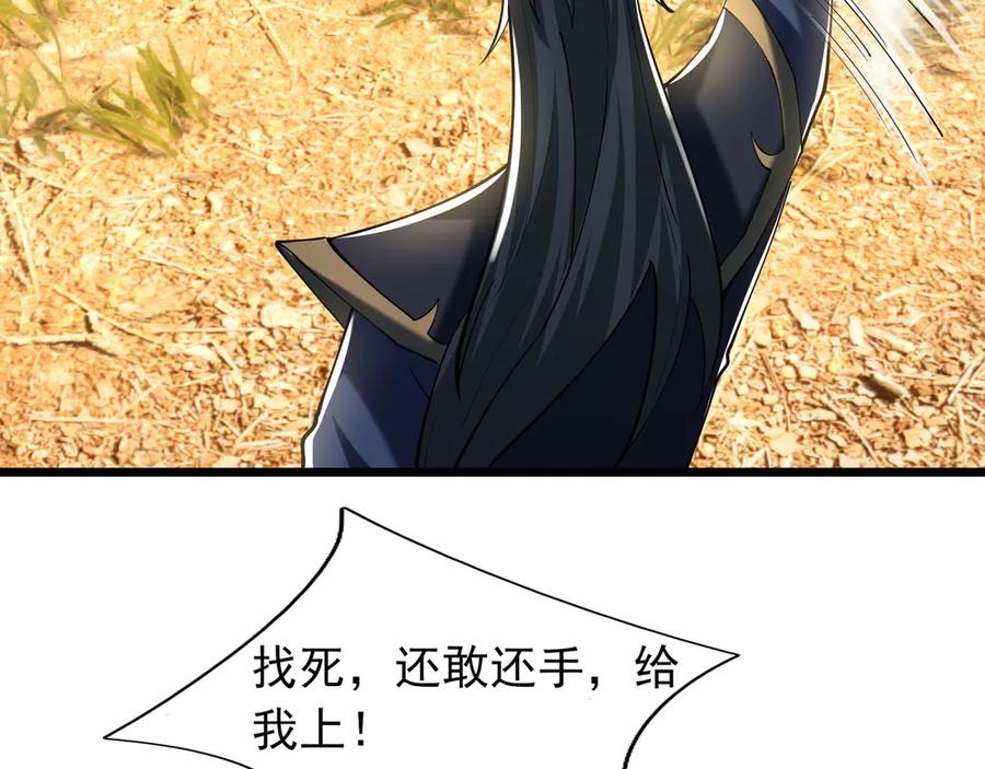 《沉睡万古：出世横推诸天》第101话 骑上老龟！ 第11页
