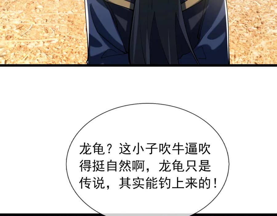 《沉睡万古：出世横推诸天》第101话 骑上老龟！ 第34页