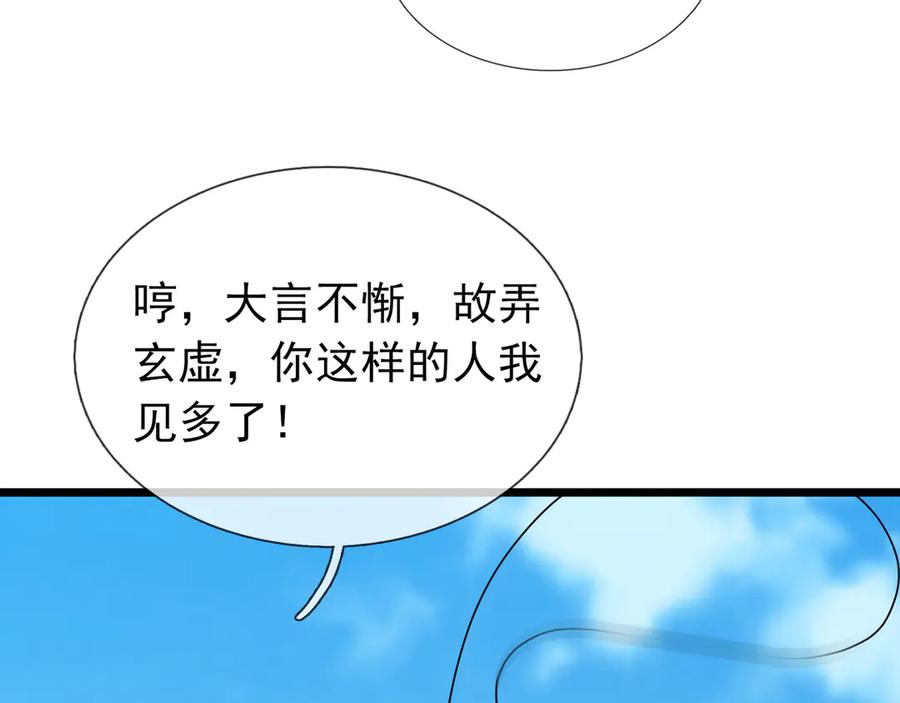 《沉睡万古：出世横推诸天》第101话 骑上老龟！ 第46页
