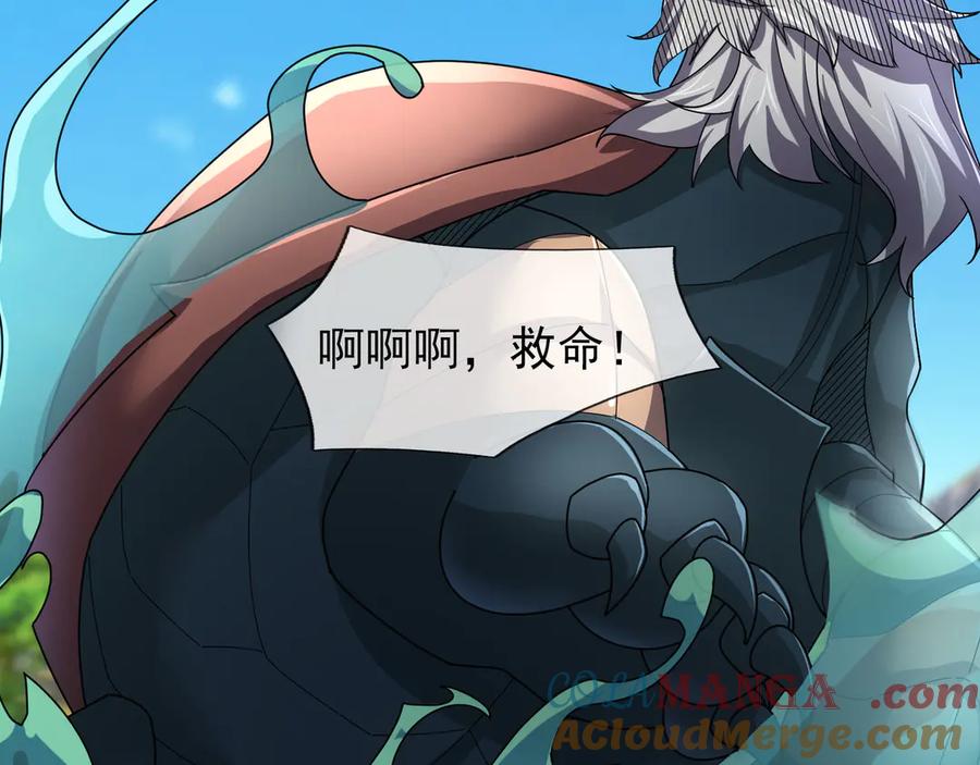 《沉睡万古：出世横推诸天》第101话 骑上老龟！ 第69页