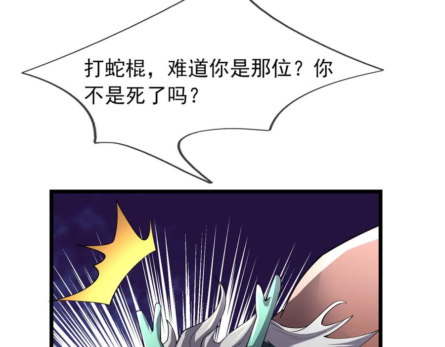 《沉睡万古：出世横推诸天》第101话 骑上老龟！ 第91页