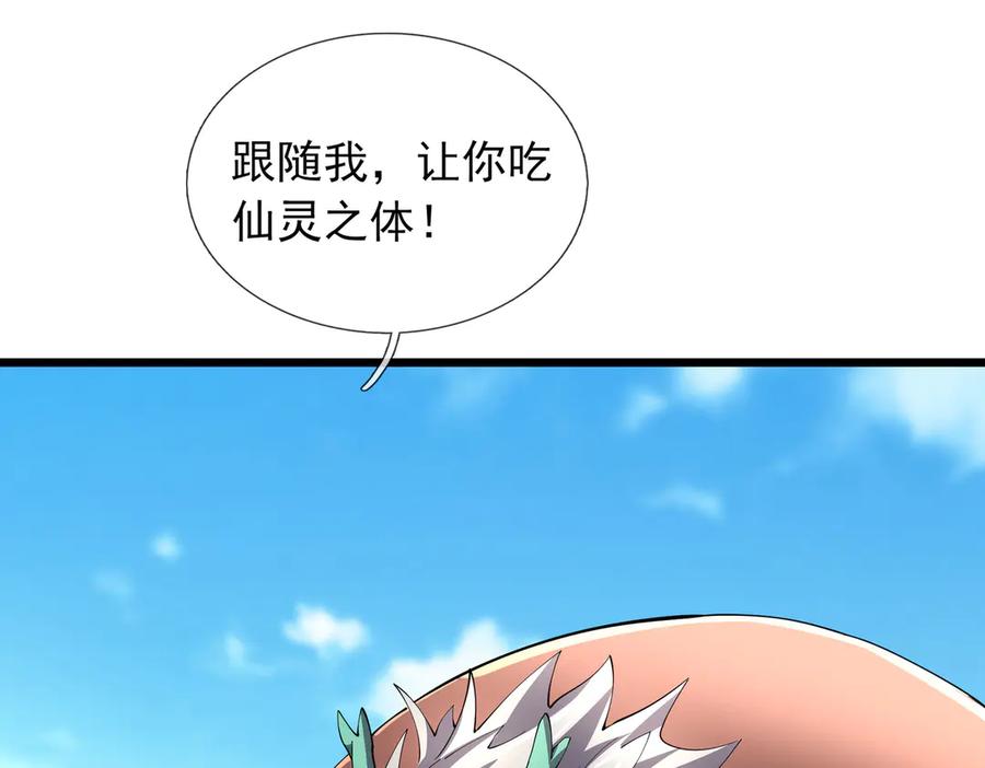 《沉睡万古：出世横推诸天》第101话 骑上老龟！ 第83页