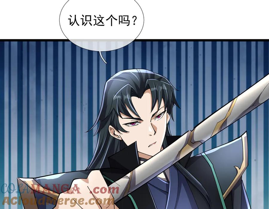 《沉睡万古：出世横推诸天》第101话 骑上老龟！ 第89页