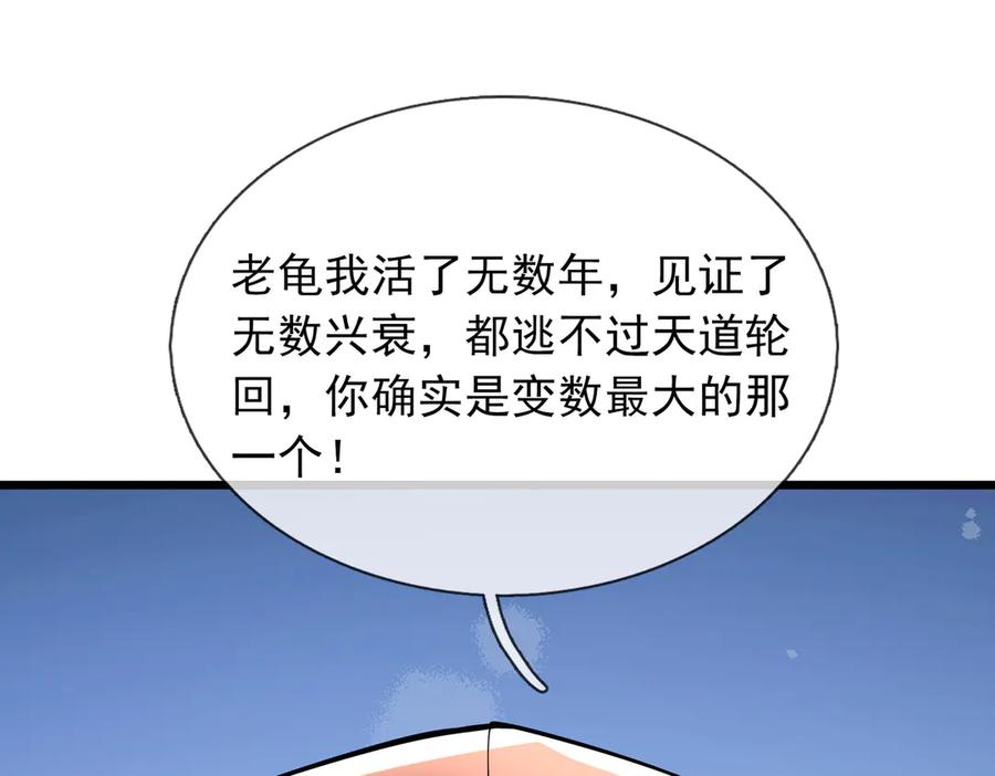 《沉睡万古：出世横推诸天》第101话 骑上老龟！ 第95页