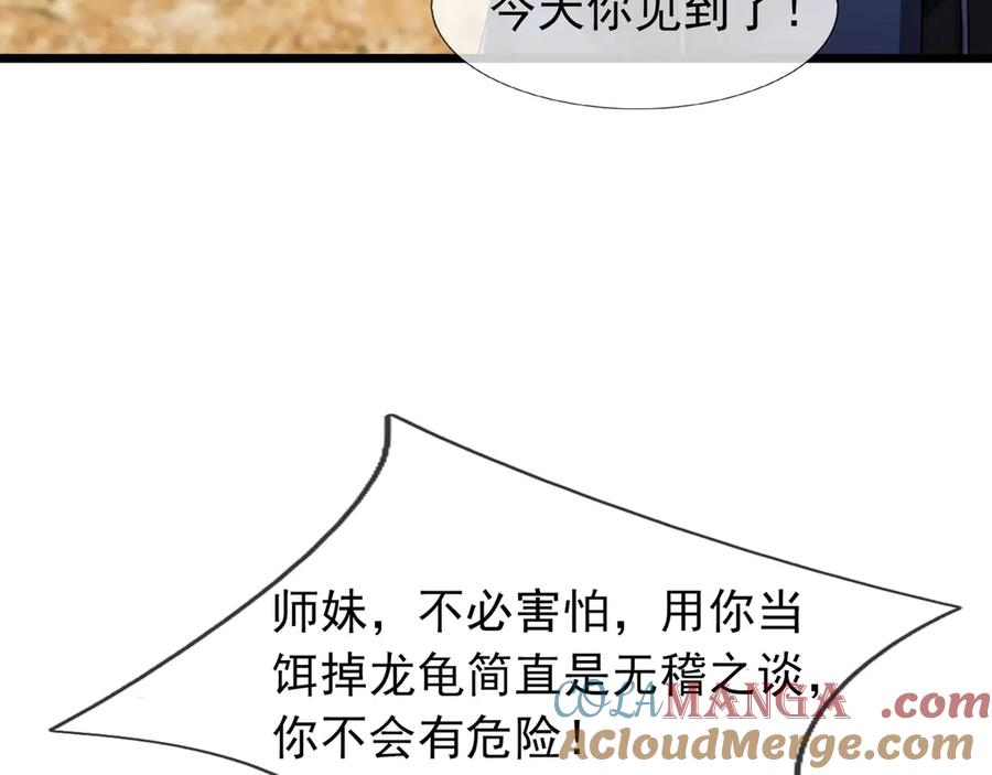 《沉睡万古：出世横推诸天》第101话 骑上老龟！ 第61页