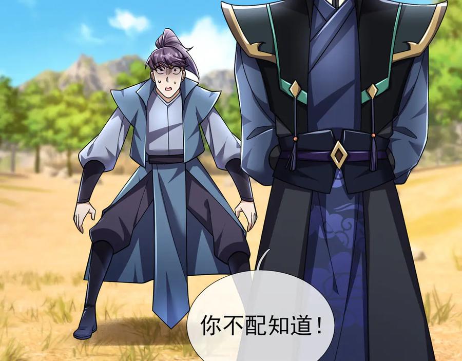 《沉睡万古：出世横推诸天》第101话 骑上老龟！ 第74页