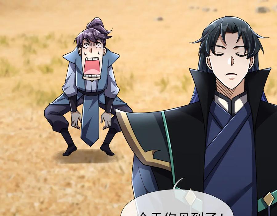 《沉睡万古：出世横推诸天》第101话 骑上老龟！ 第60页