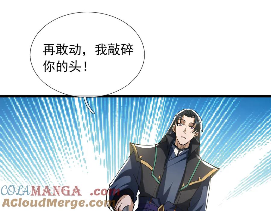 《沉睡万古：出世横推诸天》第101话 骑上老龟！ 第25页