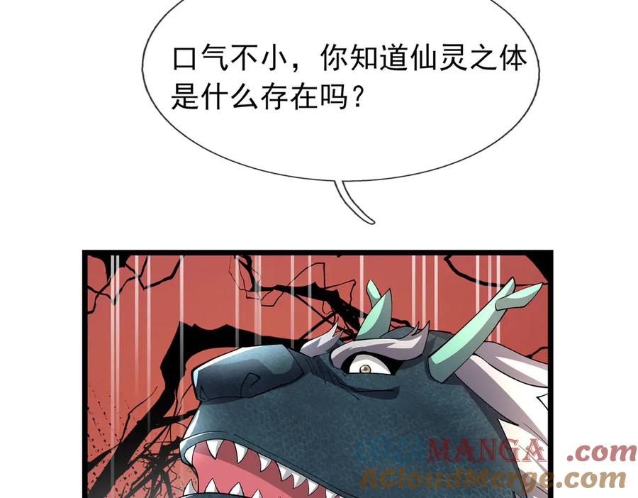 《沉睡万古：出世横推诸天》第101话 骑上老龟！ 第85页