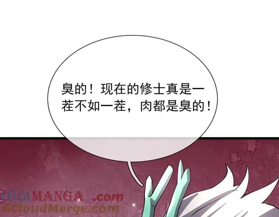《沉睡万古：出世横推诸天》第101话 骑上老龟！ 第81页