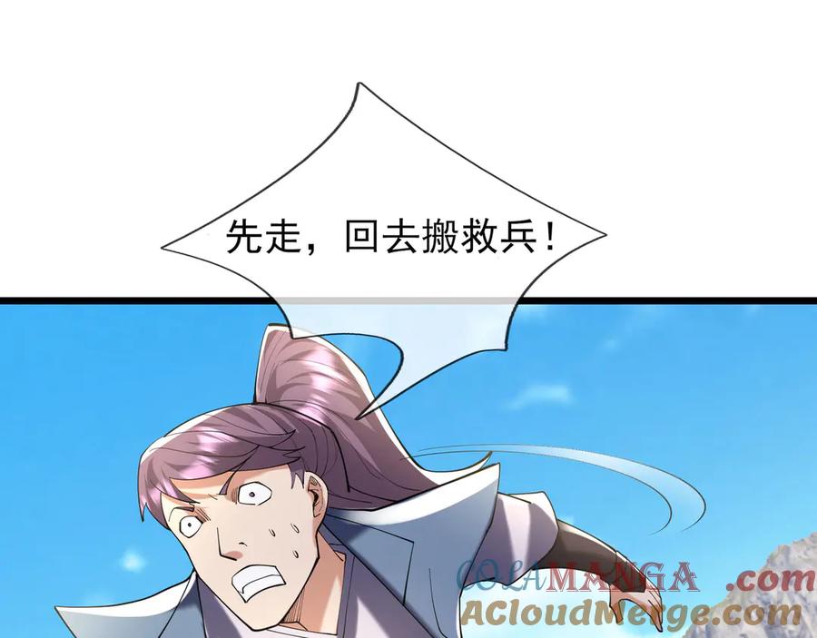 《沉睡万古：出世横推诸天》第101话 骑上老龟！ 第21页