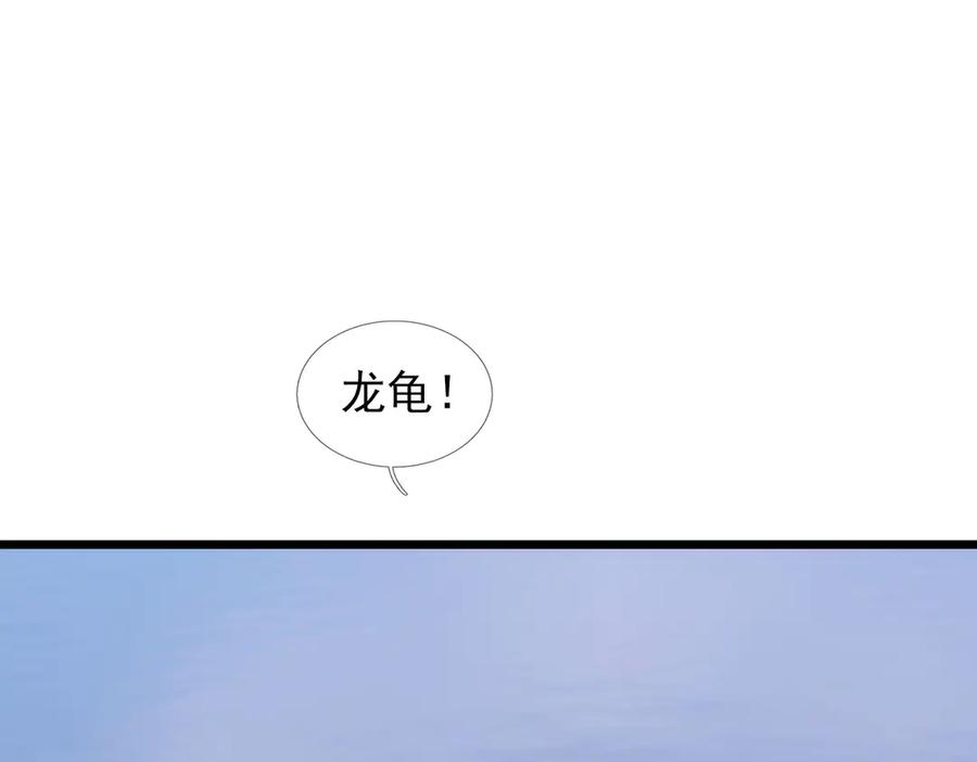 《沉睡万古：出世横推诸天》第101话 骑上老龟！ 第32页
