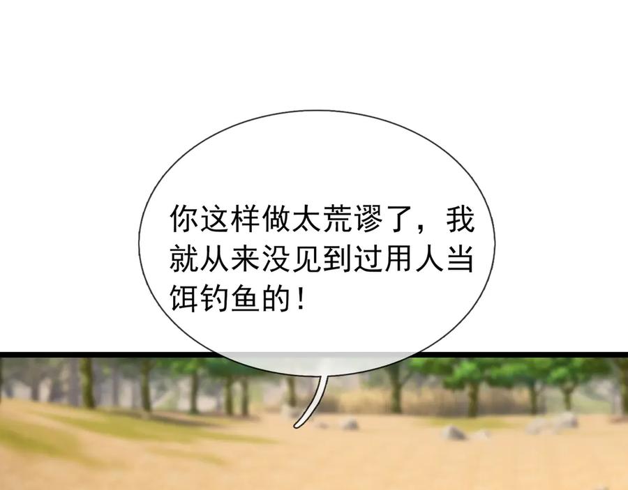《沉睡万古：出世横推诸天》第101话 骑上老龟！ 第59页