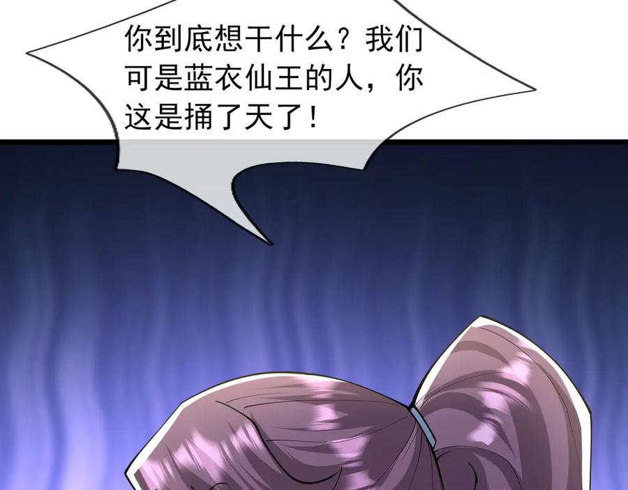 《沉睡万古：出世横推诸天》第101话 骑上老龟！ 第27页