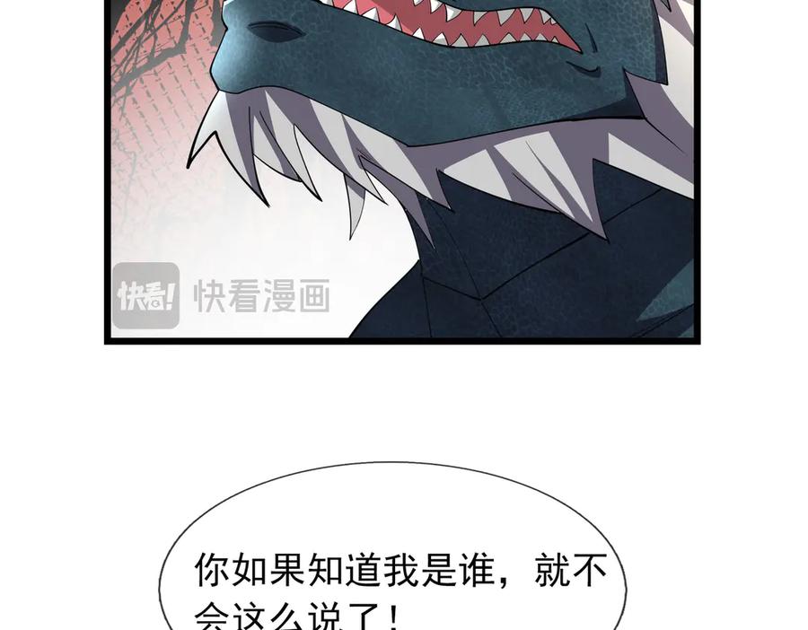 《沉睡万古：出世横推诸天》第101话 骑上老龟！ 第86页