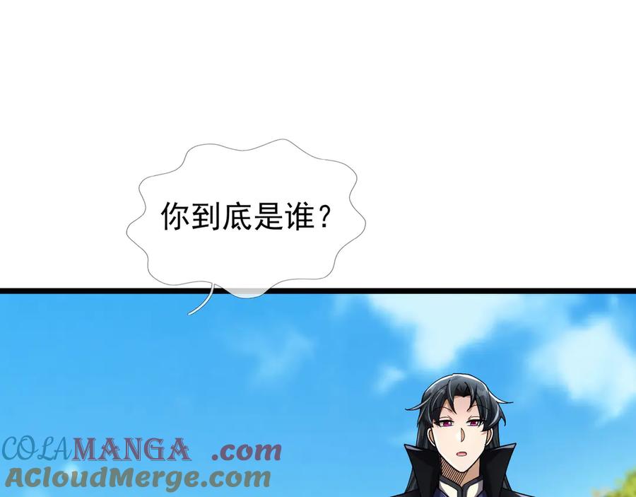 《沉睡万古：出世横推诸天》第101话 骑上老龟！ 第73页