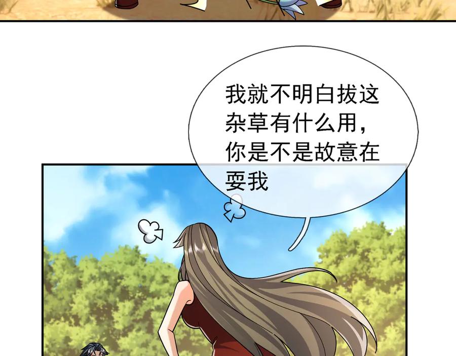 《沉睡万古：出世横推诸天》第102话 确定你是女孩子？ 第90页