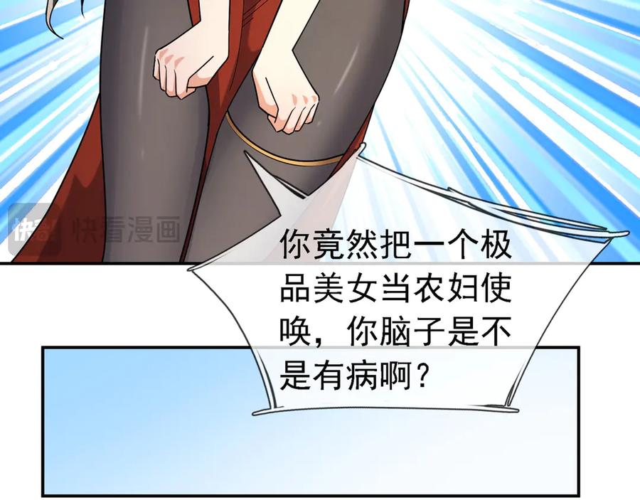 《沉睡万古：出世横推诸天》第102话 确定你是女孩子？ 第80页