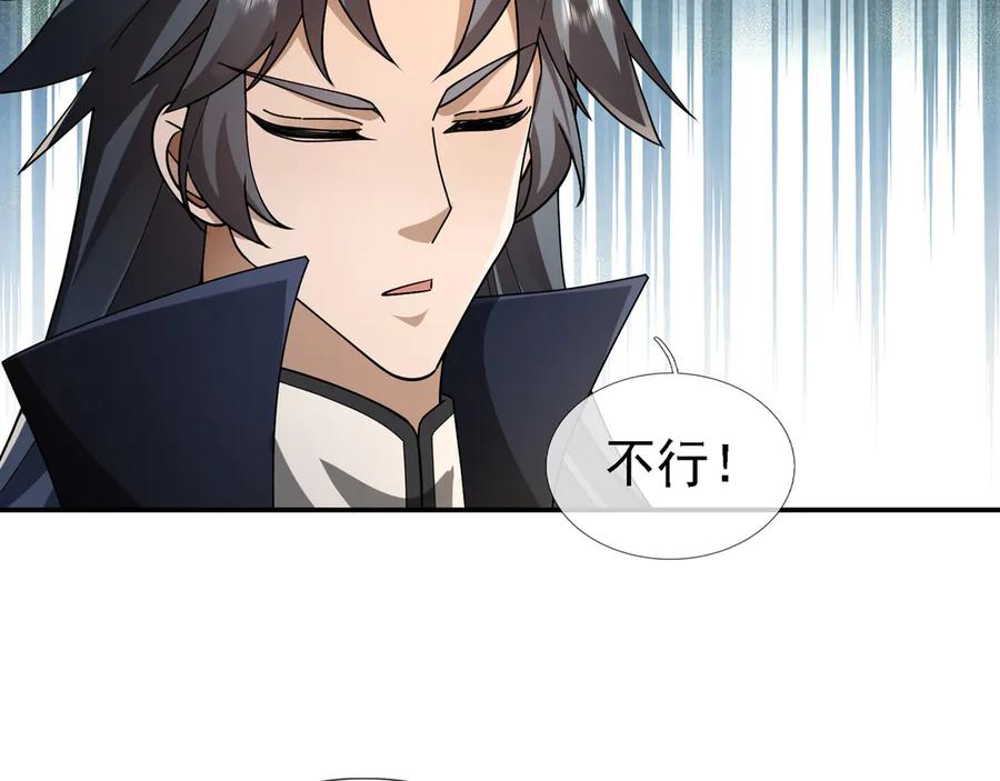 《沉睡万古：出世横推诸天》第102话 确定你是女孩子？ 第84页