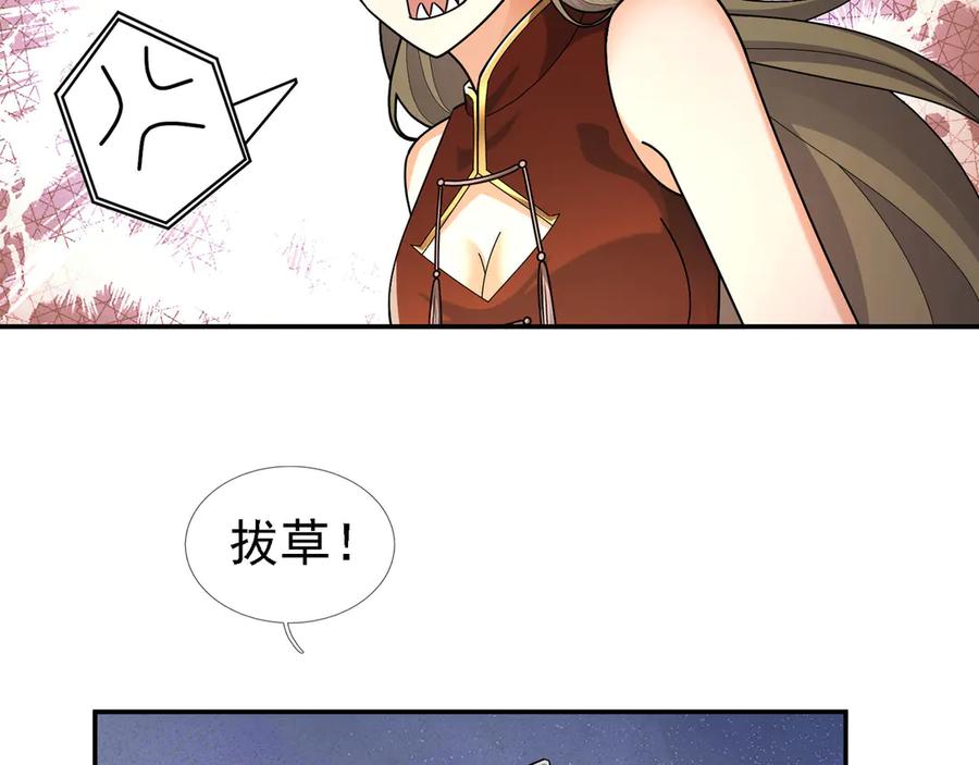 《沉睡万古：出世横推诸天》第102话 确定你是女孩子？ 第76页