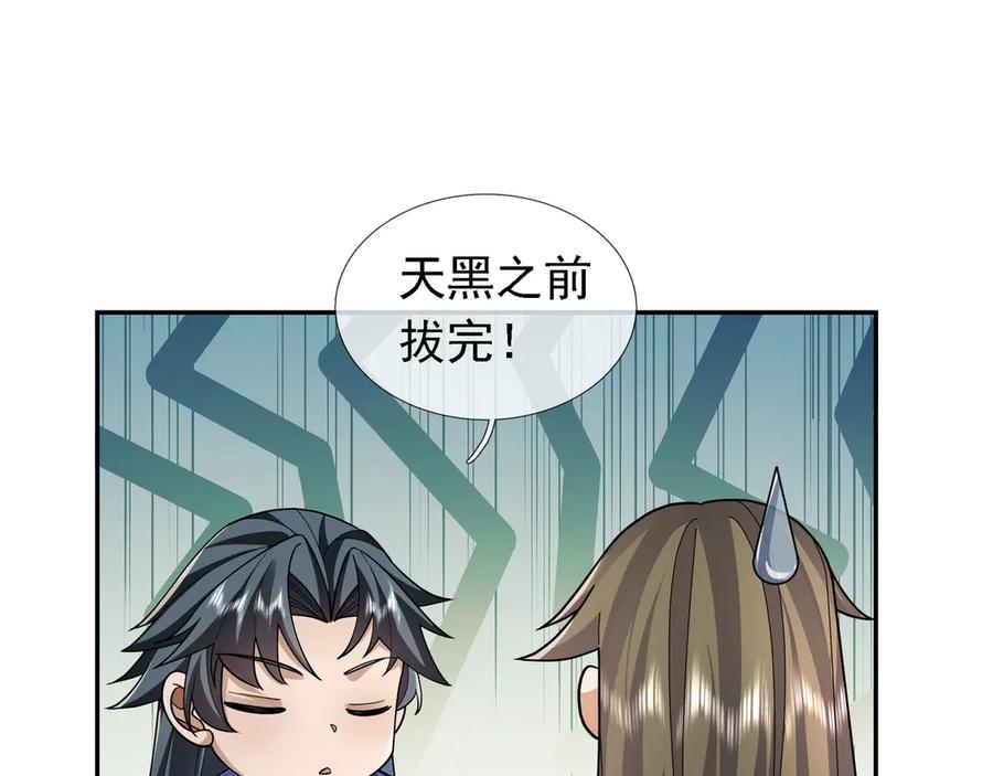《沉睡万古：出世横推诸天》第102话 确定你是女孩子？ 第87页