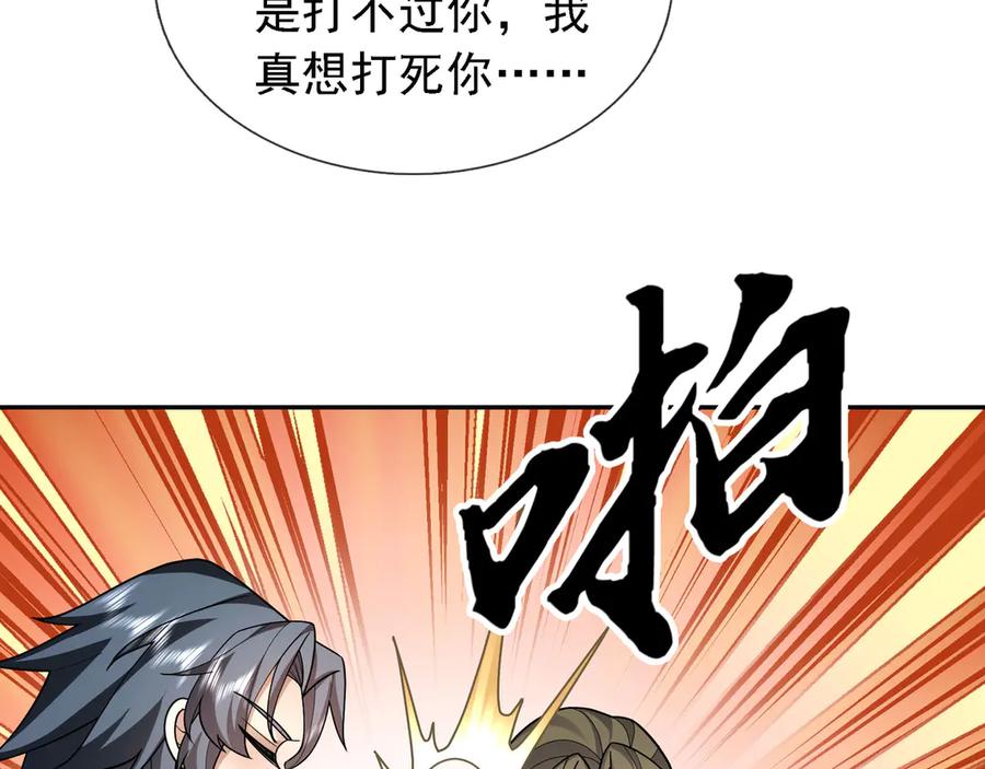 《沉睡万古：出世横推诸天》第102话 确定你是女孩子？ 第92页