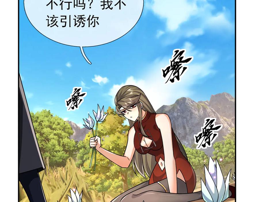 《沉睡万古：出世横推诸天》第102话 确定你是女孩子？ 第82页