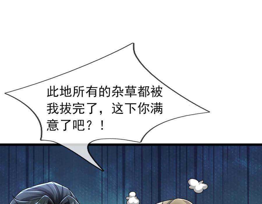 《沉睡万古：出世横推诸天》第102话 确定你是女孩子？ 第102页