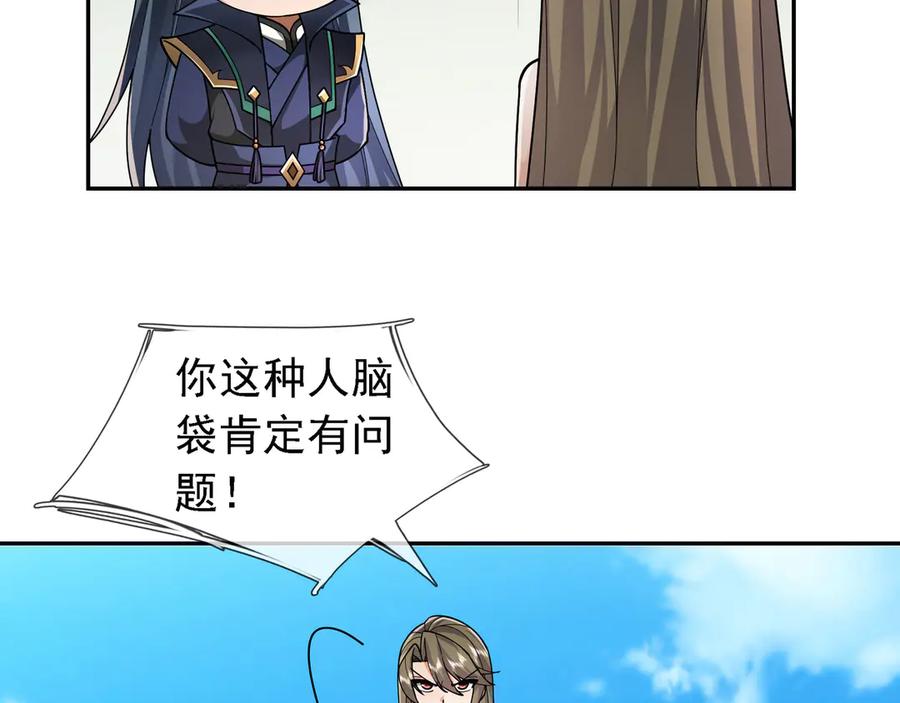 《沉睡万古：出世横推诸天》第102话 确定你是女孩子？ 第88页
