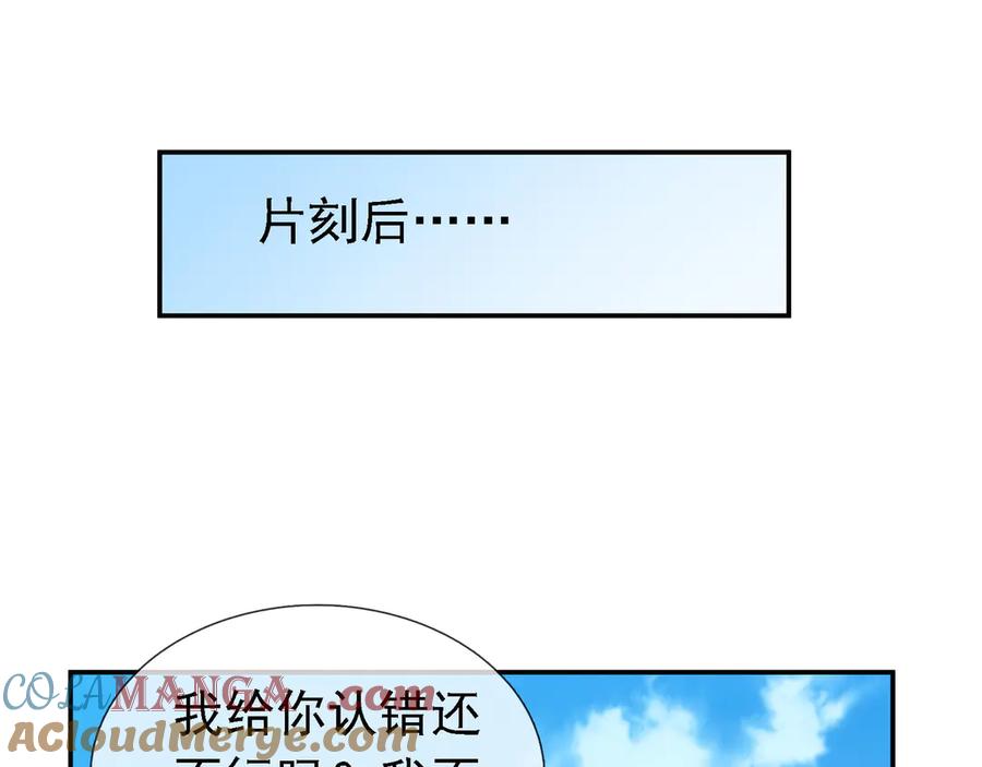 《沉睡万古：出世横推诸天》第102话 确定你是女孩子？ 第81页