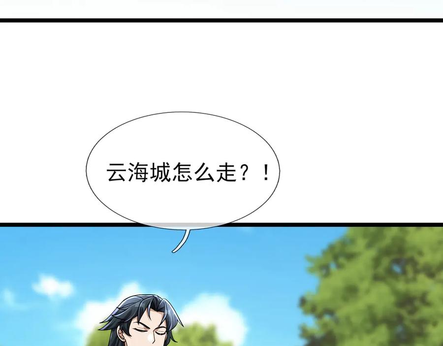《沉睡万古：出世横推诸天》第102话 确定你是女孩子？ 第104页