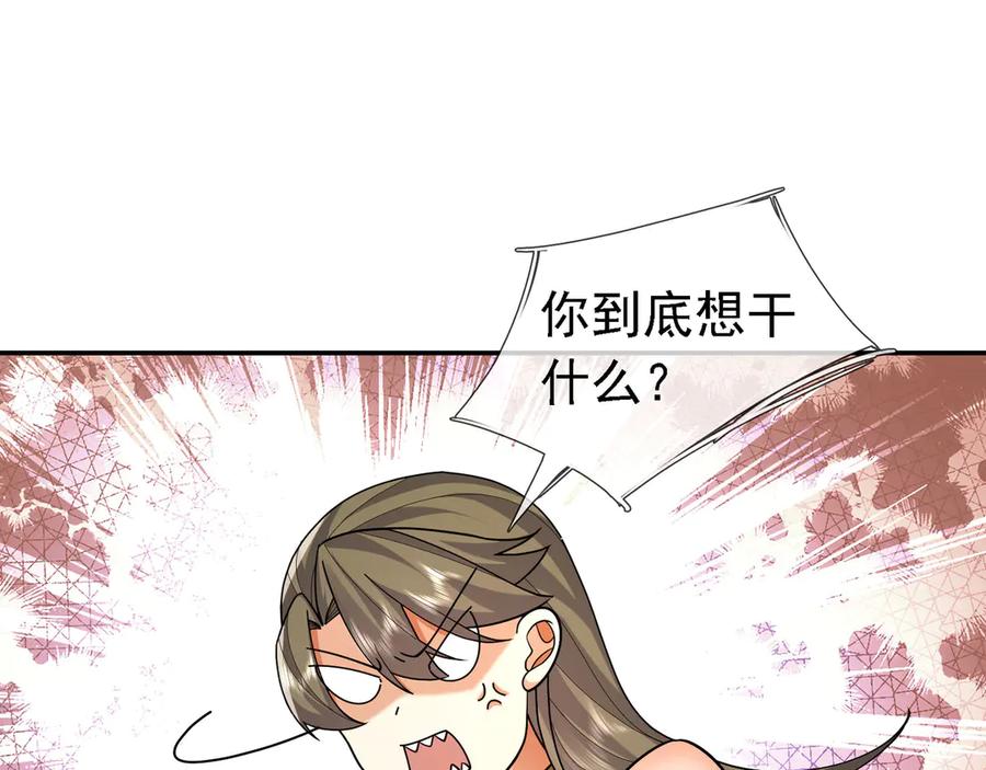 《沉睡万古：出世横推诸天》第102话 确定你是女孩子？ 第75页
