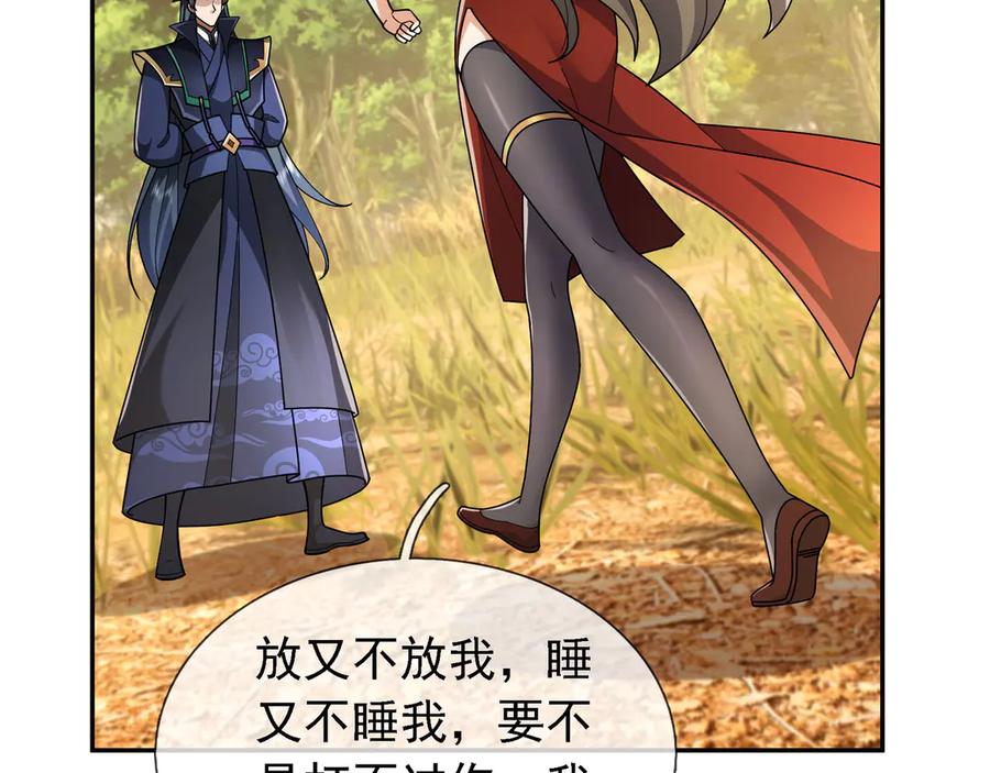 《沉睡万古：出世横推诸天》第102话 确定你是女孩子？ 第91页