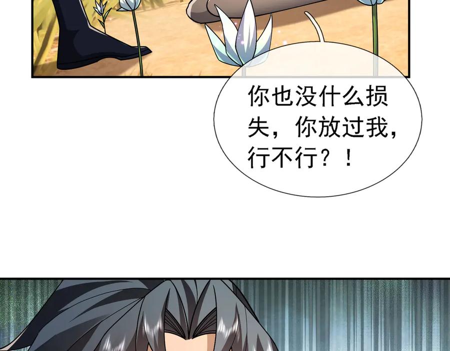 《沉睡万古：出世横推诸天》第102话 确定你是女孩子？ 第83页
