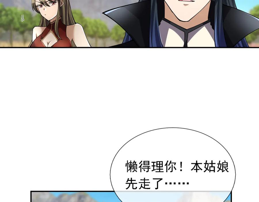 《沉睡万古：出世横推诸天》第102话 确定你是女孩子？ 第66页