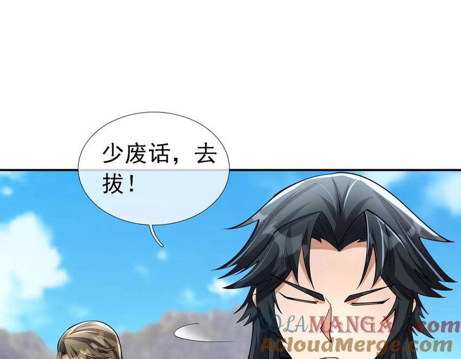 《沉睡万古：出世横推诸天》第102话 确定你是女孩子？ 第65页