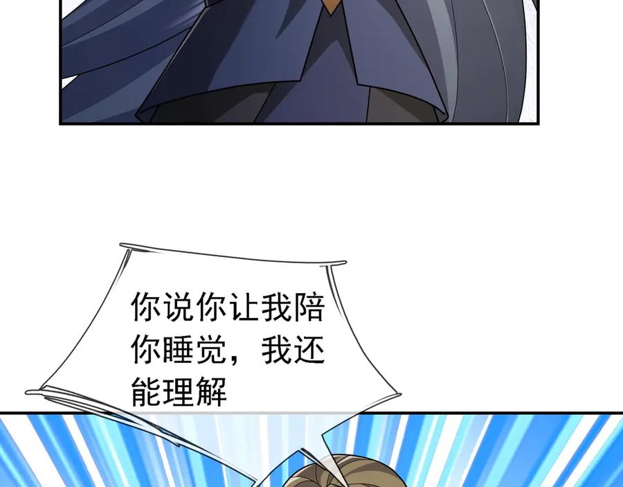 《沉睡万古：出世横推诸天》第102话 确定你是女孩子？ 第78页