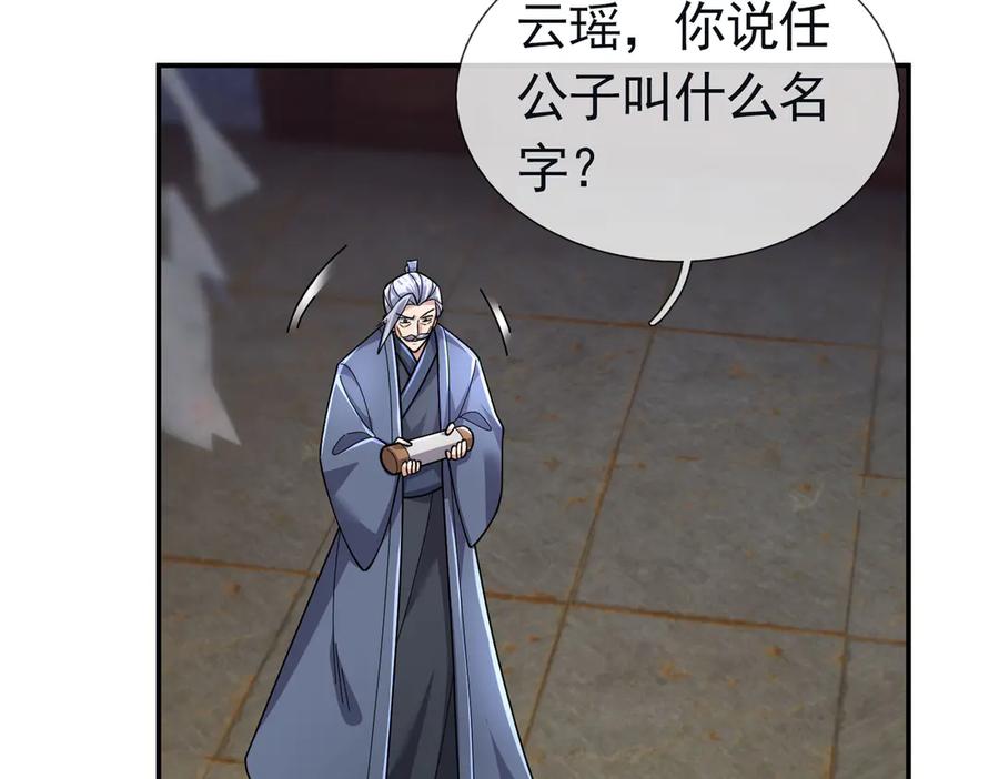 《沉睡万古：出世横推诸天》第105话 你任从不草率！ 第118页