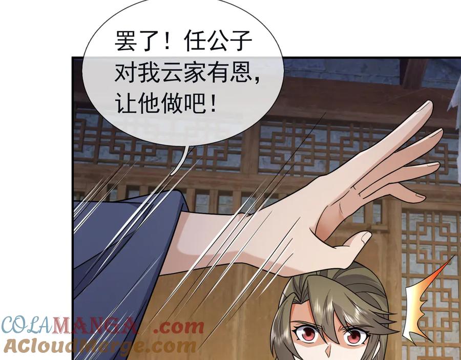 《沉睡万古：出世横推诸天》第105话 你任从不草率！ 第97页