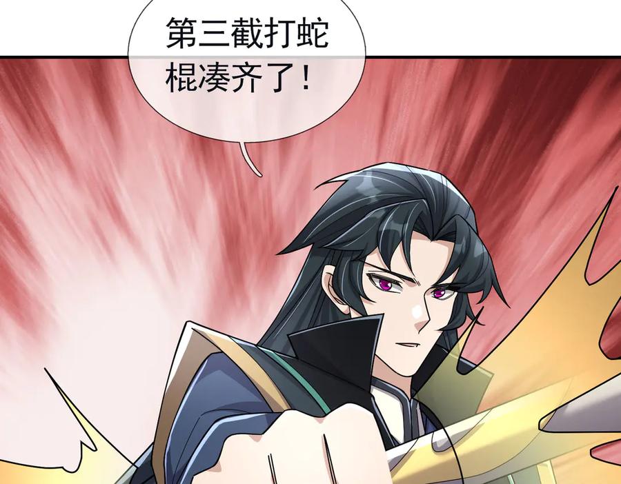 《沉睡万古：出世横推诸天》第105话 你任从不草率！ 第103页