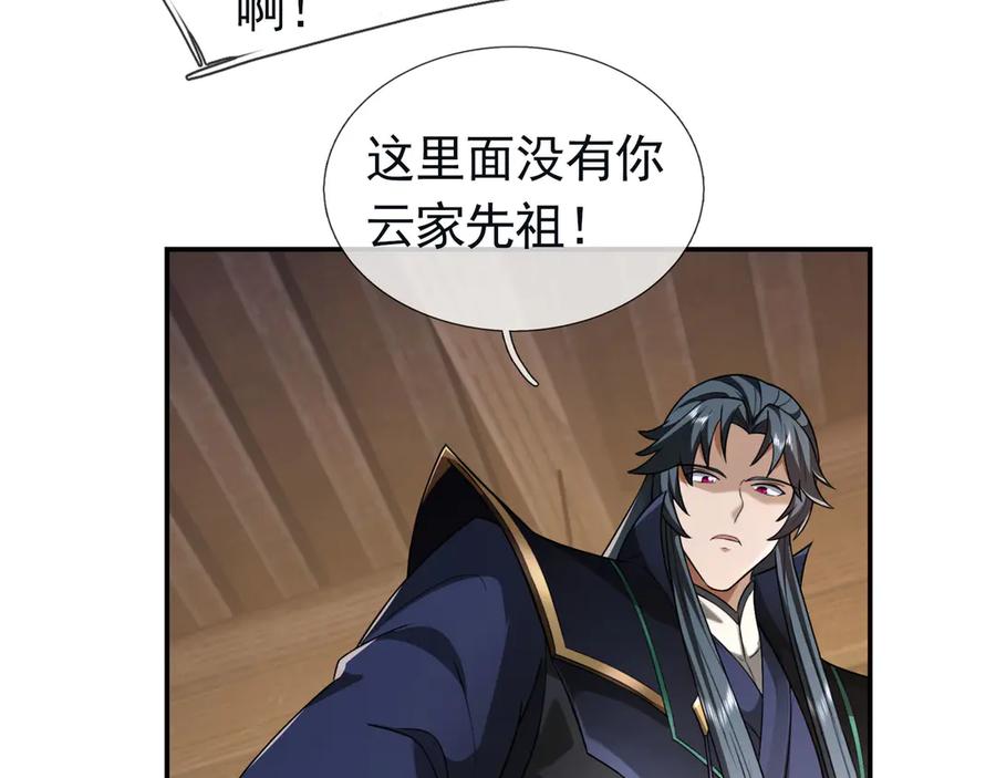 《沉睡万古：出世横推诸天》第105话 你任从不草率！ 第90页