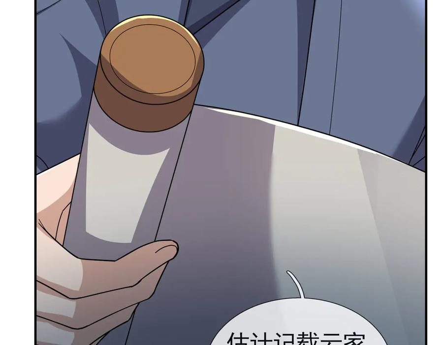 《沉睡万古：出世横推诸天》第105话 你任从不草率！ 第123页