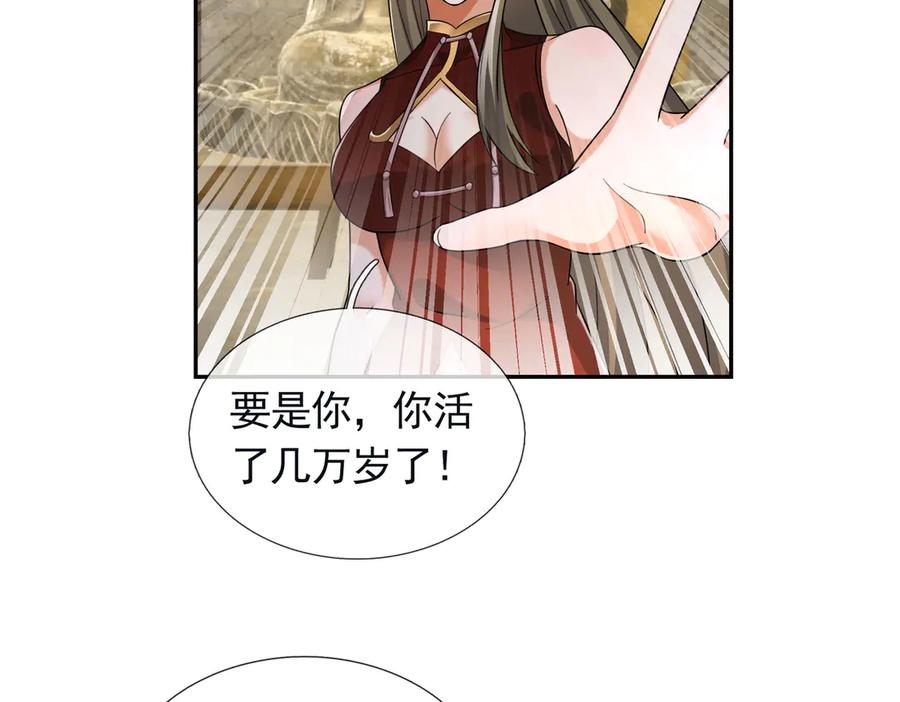 《沉睡万古：出世横推诸天》第105话 你任从不草率！ 第80页