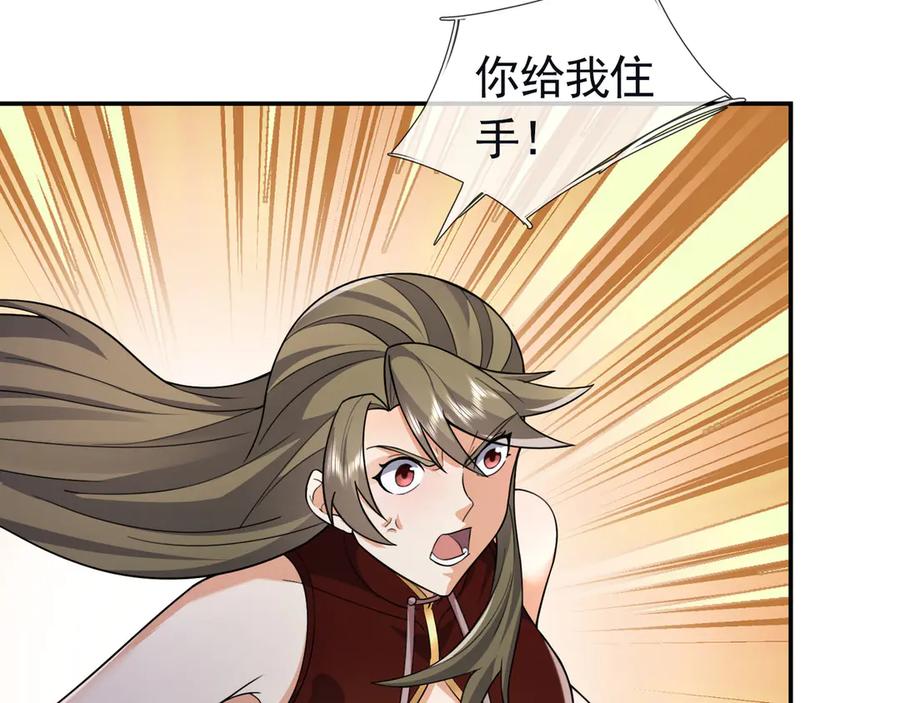 《沉睡万古：出世横推诸天》第105话 你任从不草率！ 第95页