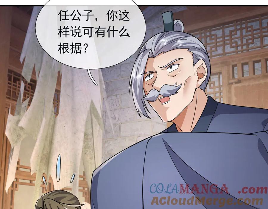 《沉睡万古：出世横推诸天》第105话 你任从不草率！ 第81页