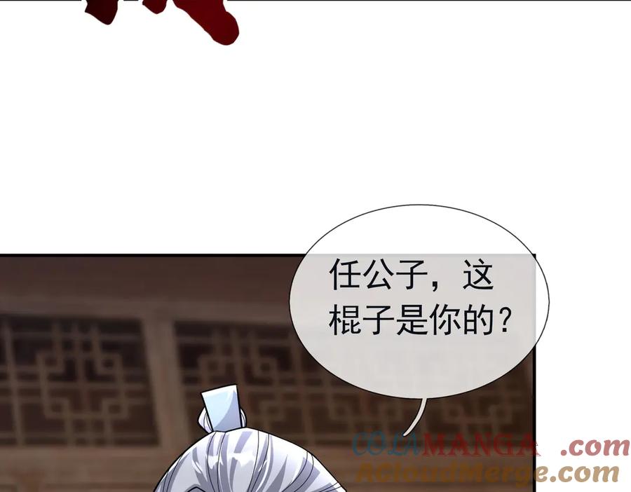 《沉睡万古：出世横推诸天》第105话 你任从不草率！ 第105页